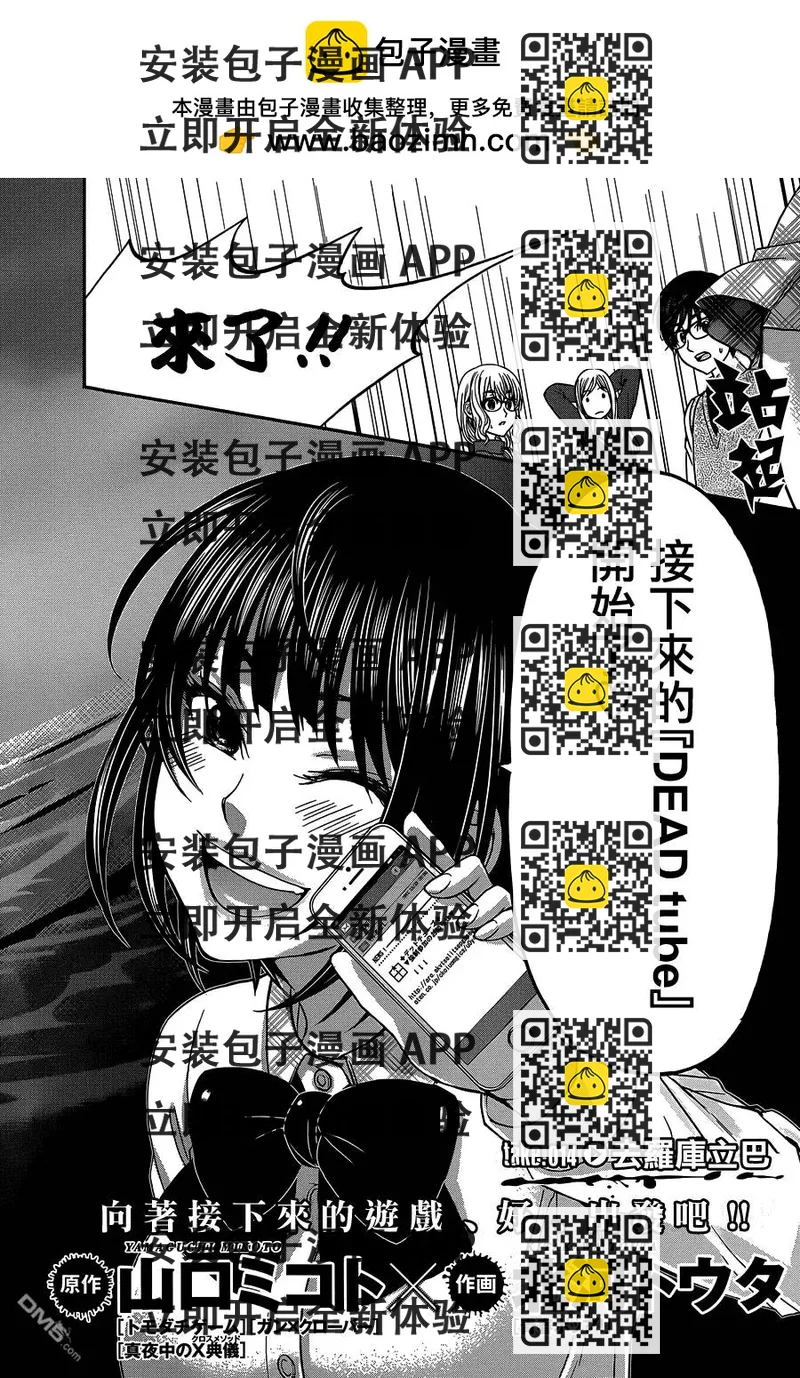 《学院里的杀人游戏》第14回 第2页