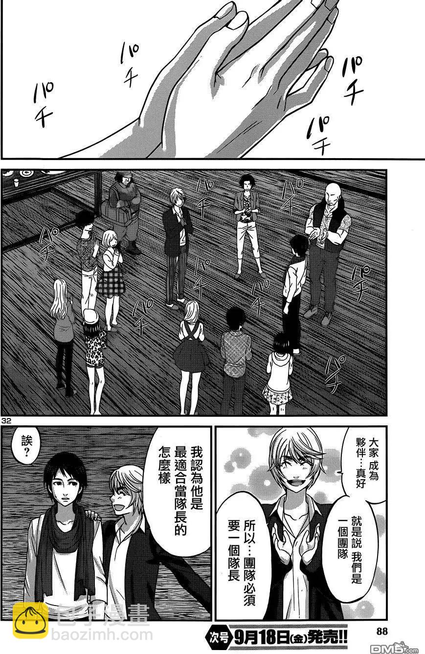 《学院里的杀人游戏》第14回 第32页