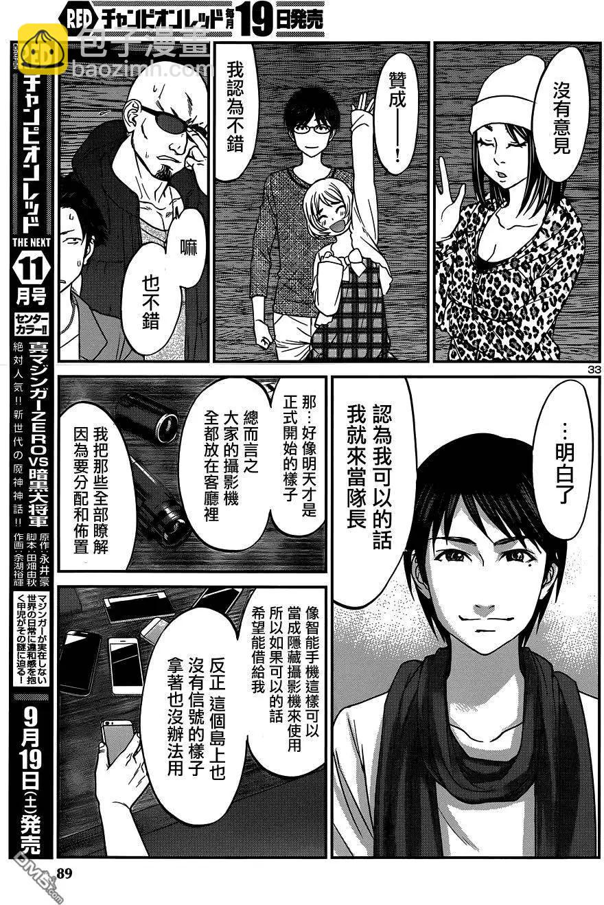 《学院里的杀人游戏》第14回 第33页