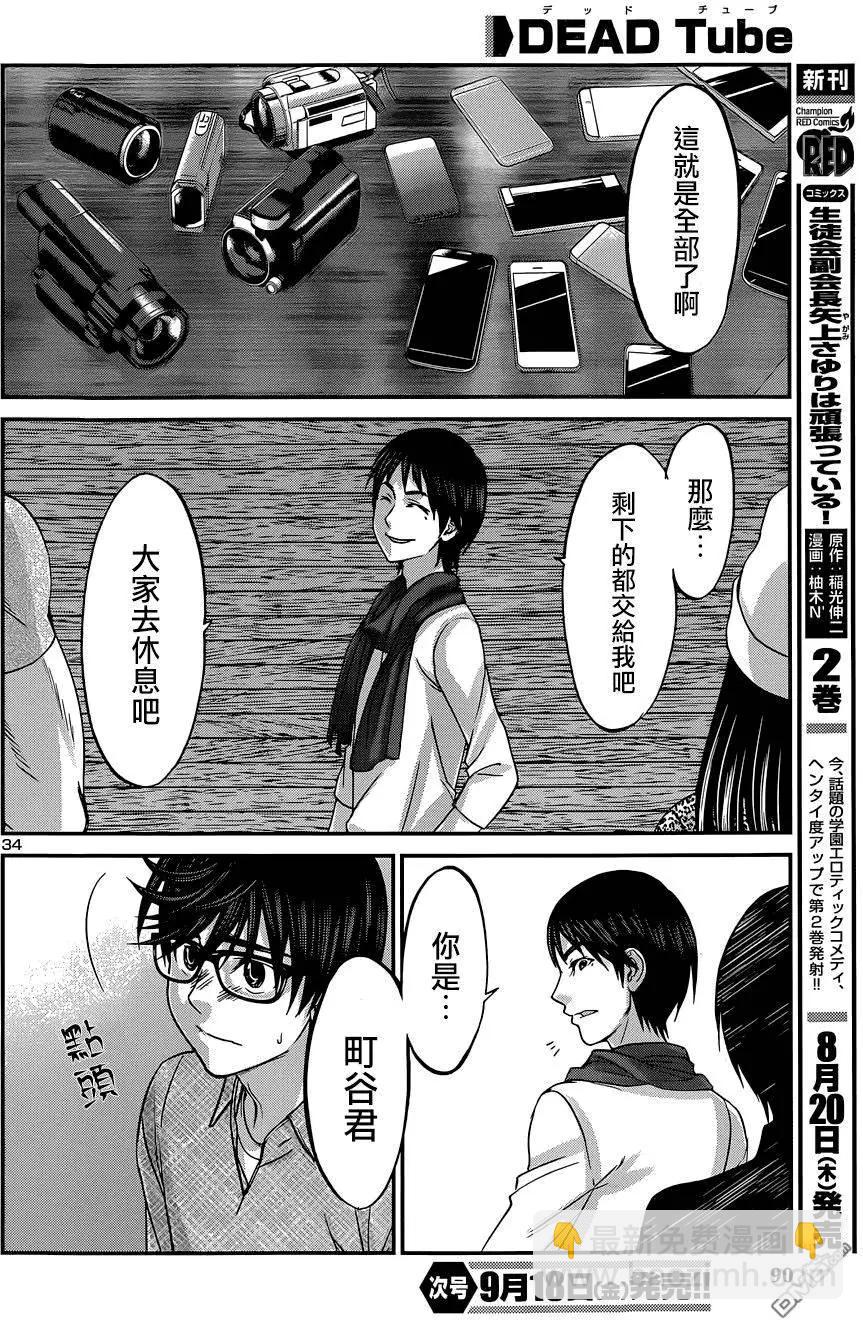 《学院里的杀人游戏》第14回 第34页