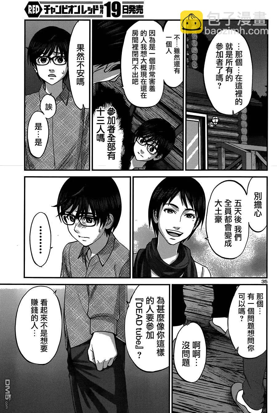 《学院里的杀人游戏》第14回 第35页