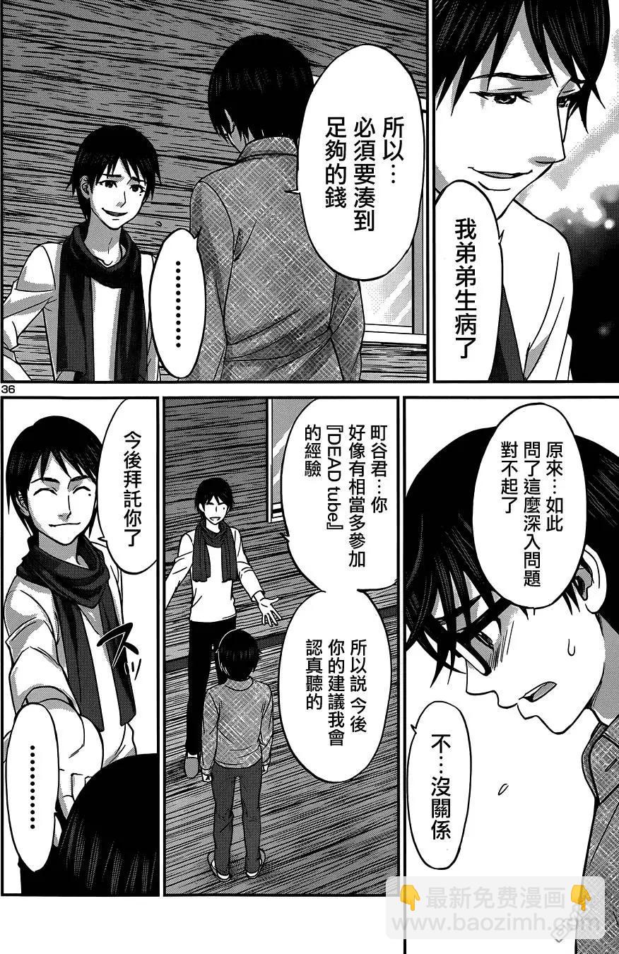 《学院里的杀人游戏》第14回 第36页