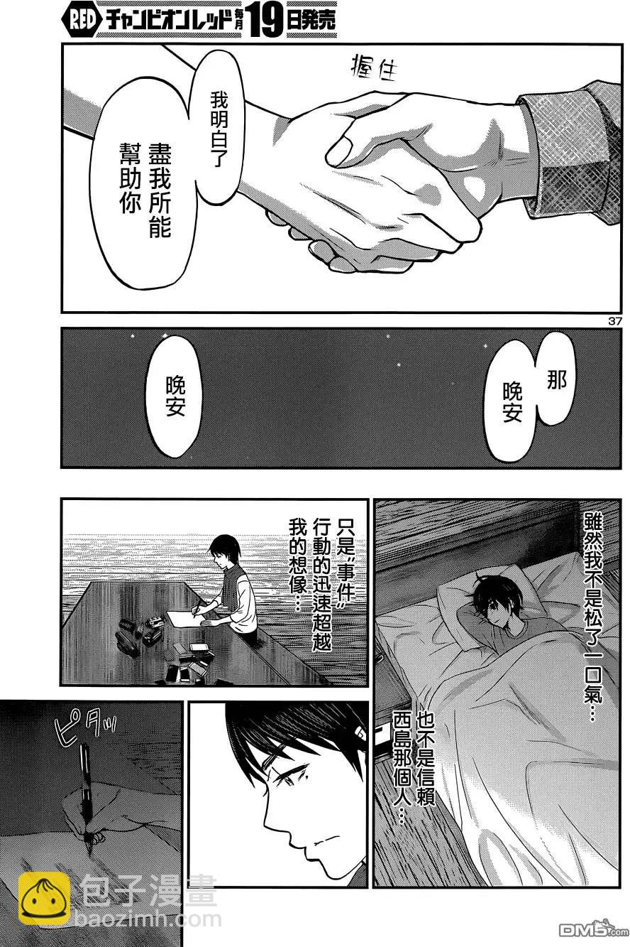 《学院里的杀人游戏》第14回 第37页
