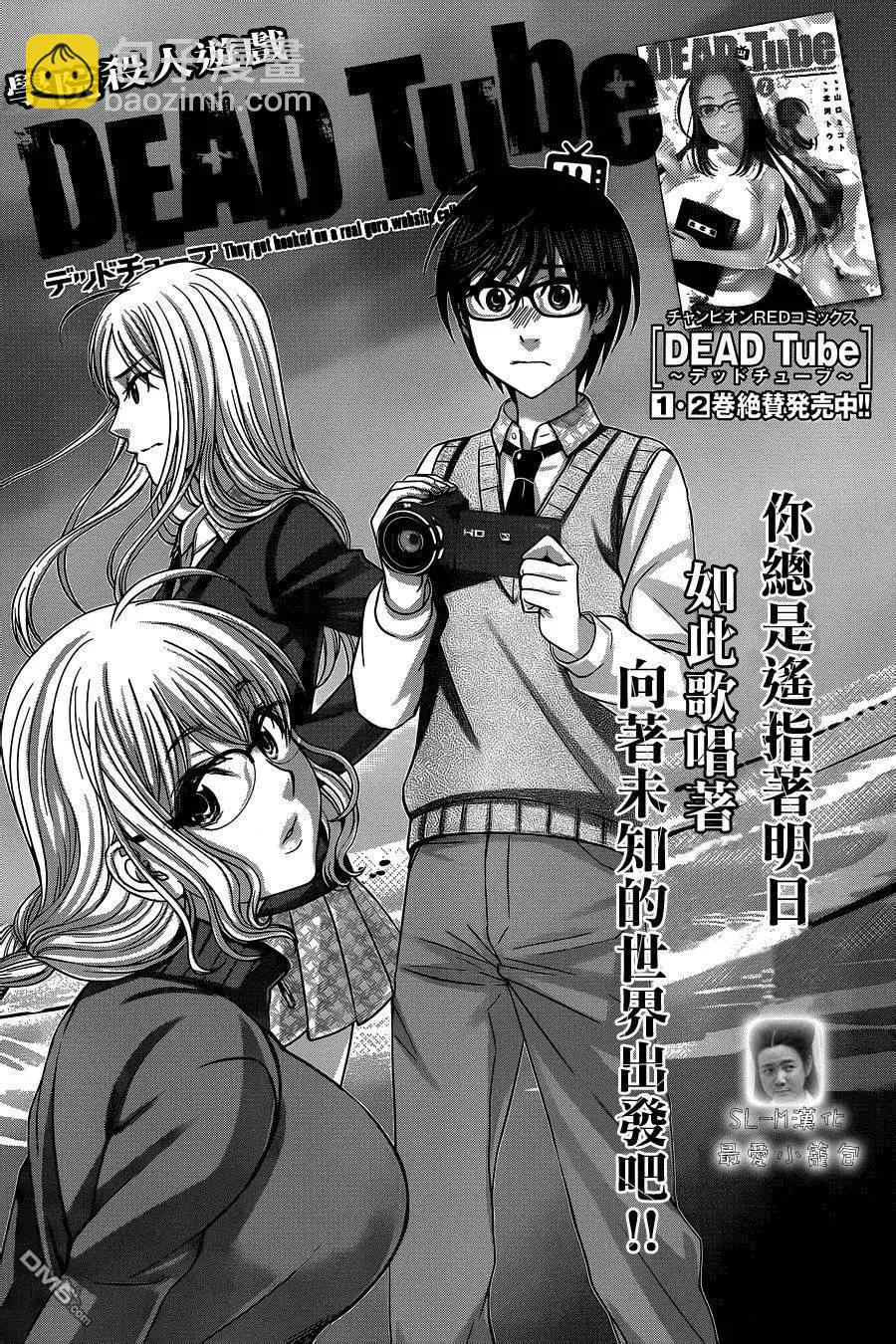 《学院里的杀人游戏》第14回 第3页