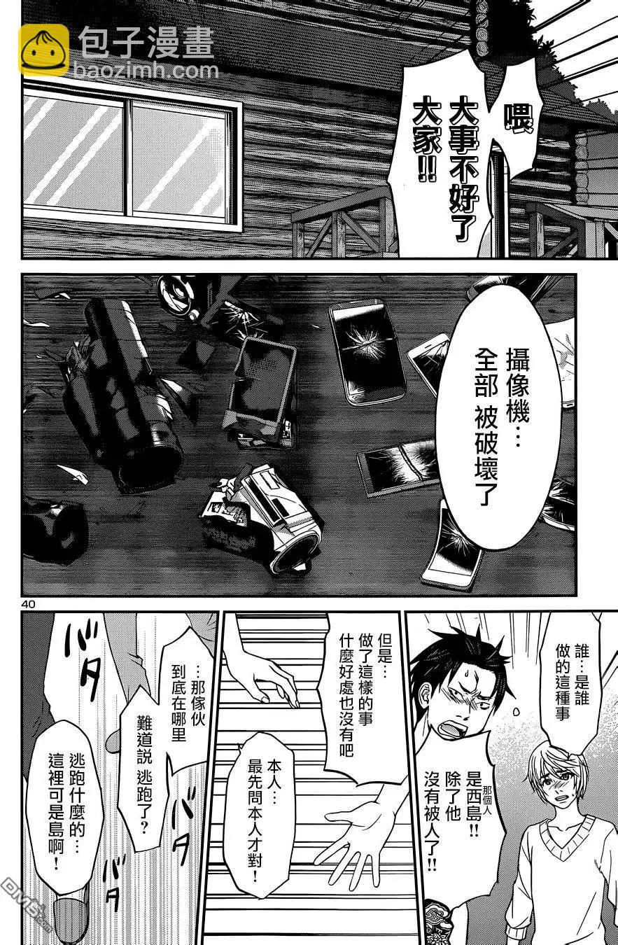《学院里的杀人游戏》第14回 第40页