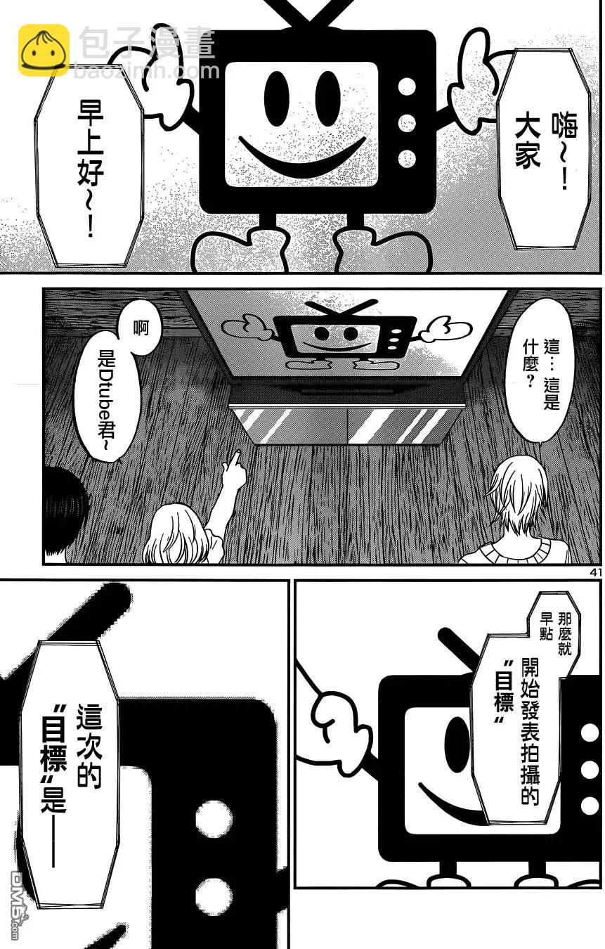 《学院里的杀人游戏》第14回 第41页
