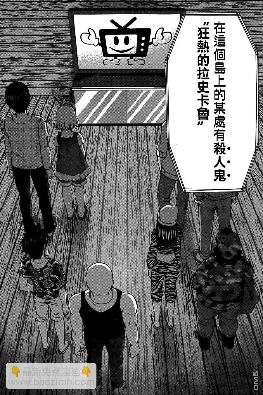 《学院里的杀人游戏》第14回 第42页