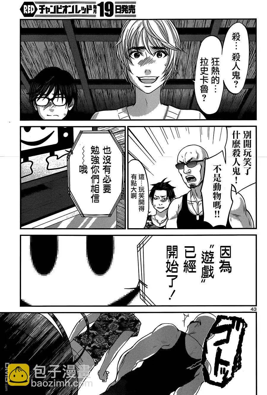 《学院里的杀人游戏》第14回 第43页