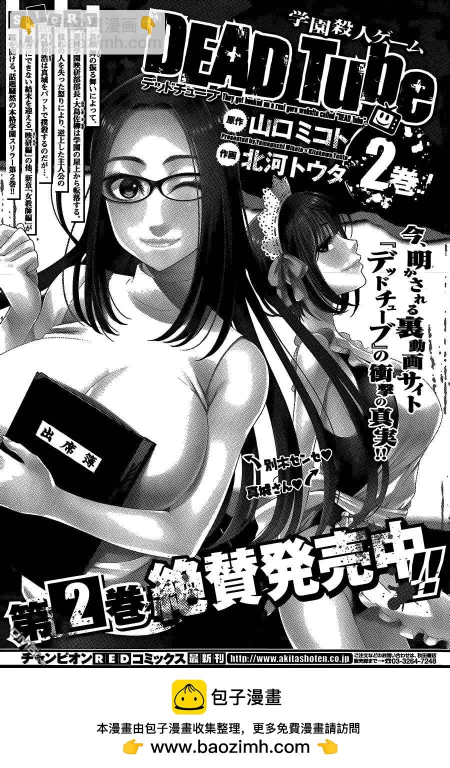 《学院里的杀人游戏》第14回 第45页