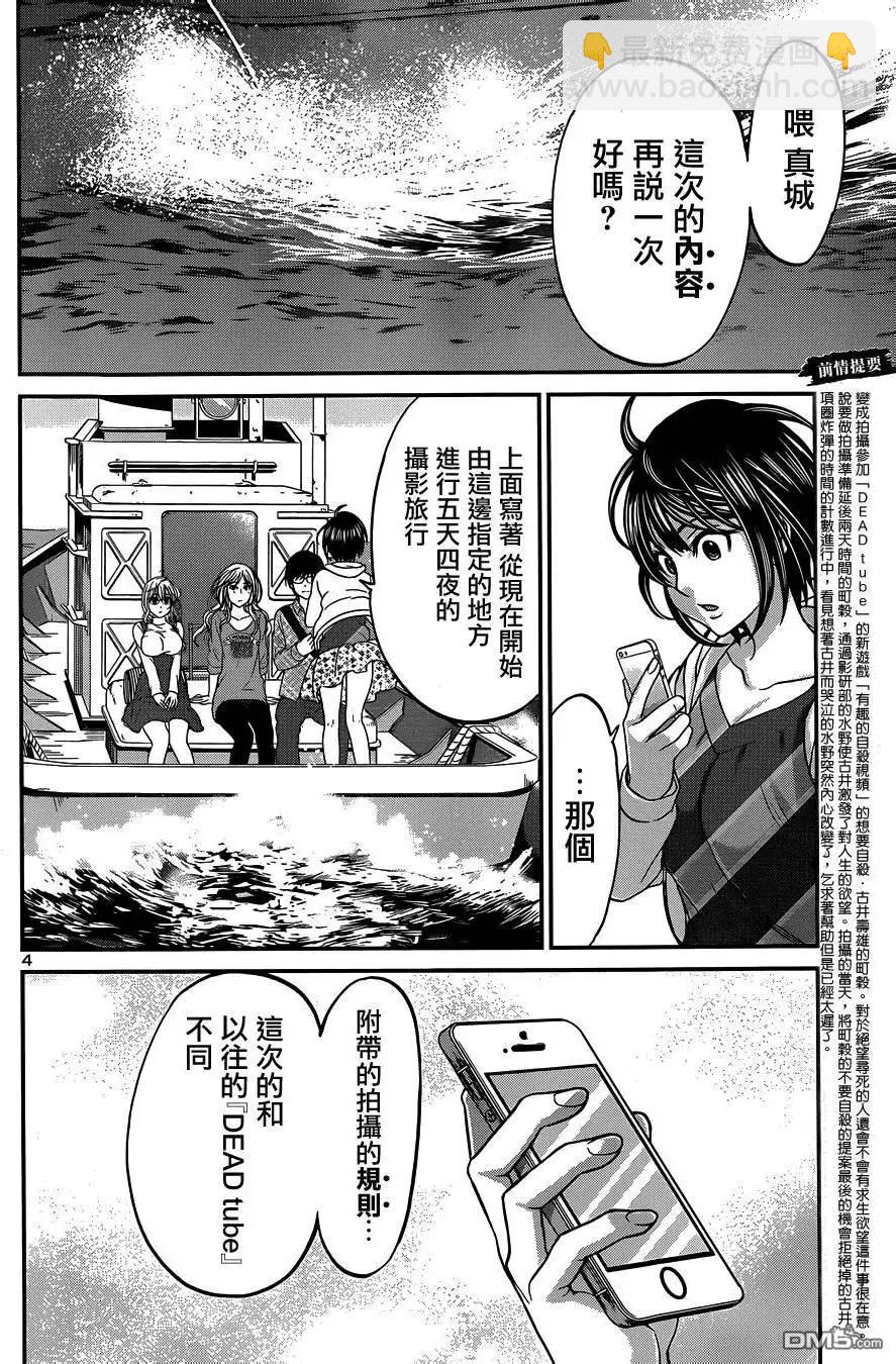 《学院里的杀人游戏》第14回 第4页