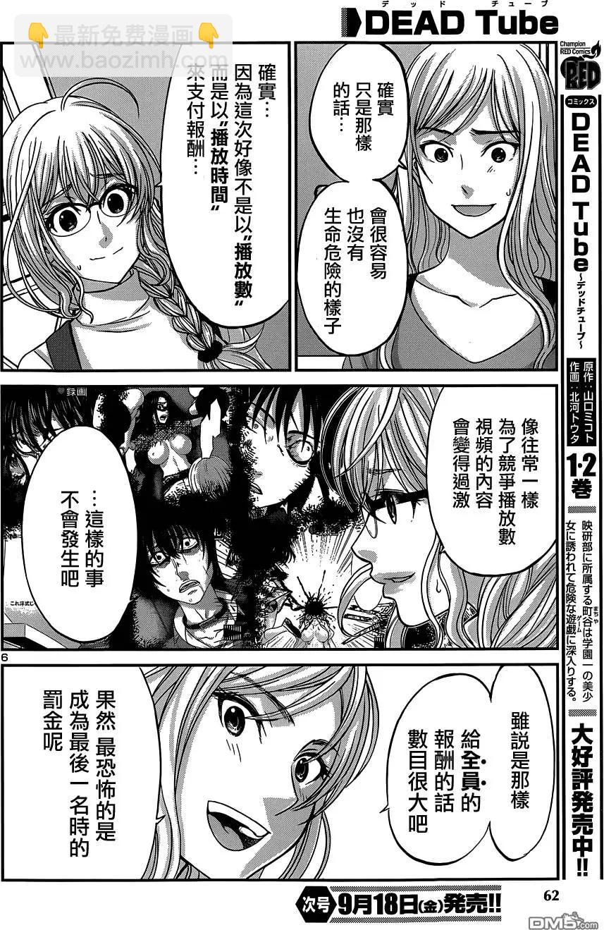 《学院里的杀人游戏》第14回 第6页