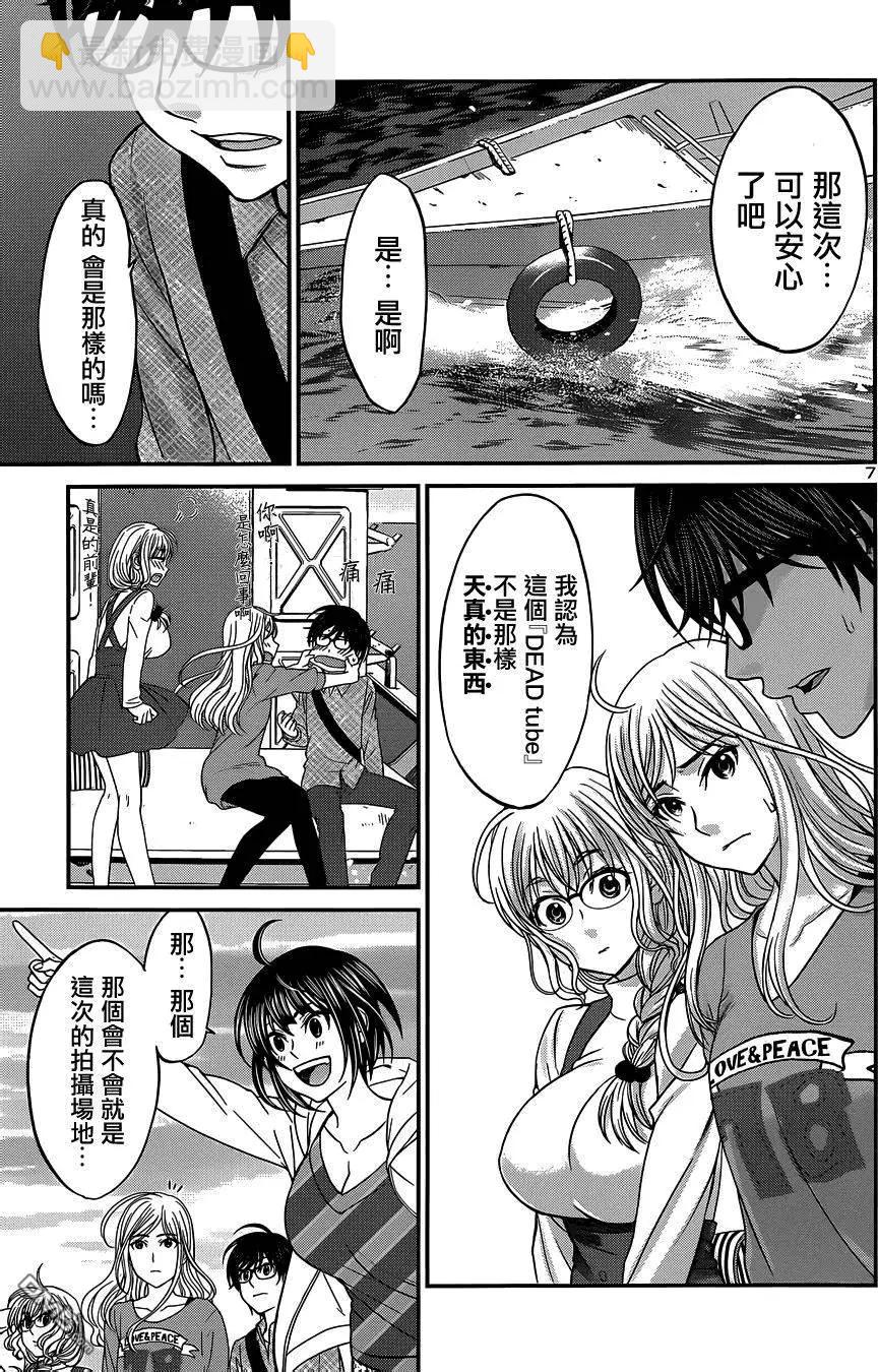 《学院里的杀人游戏》第14回 第7页