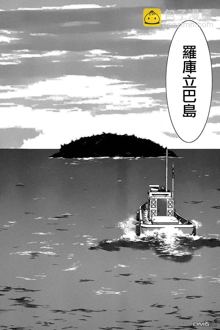 《学院里的杀人游戏》第14回 第8页