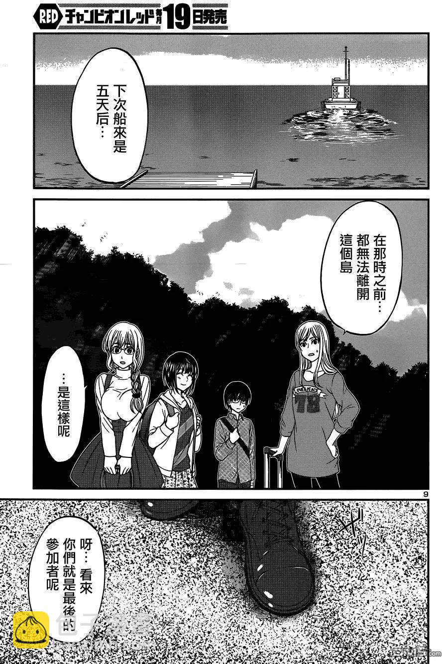 《学院里的杀人游戏》第14回 第9页
