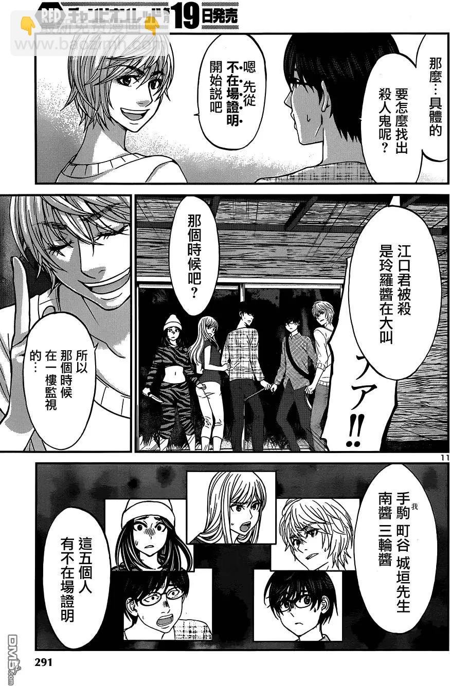 《学院里的杀人游戏》第16回 第11页
