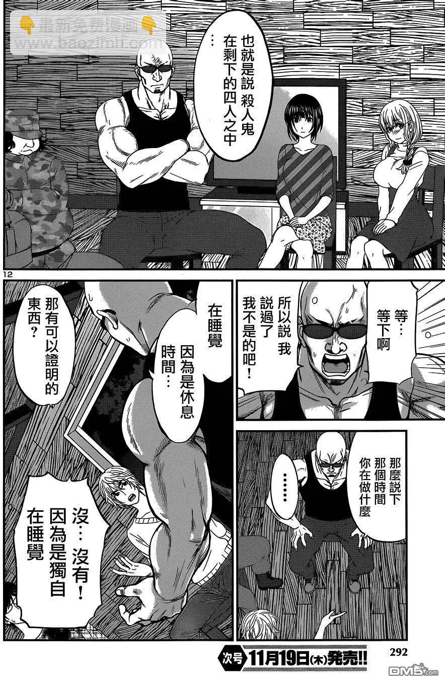 《学院里的杀人游戏》第16回 第12页