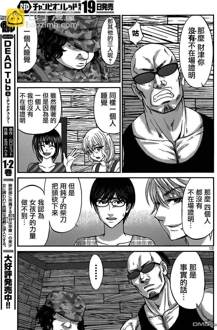 《学院里的杀人游戏》第16回 第13页