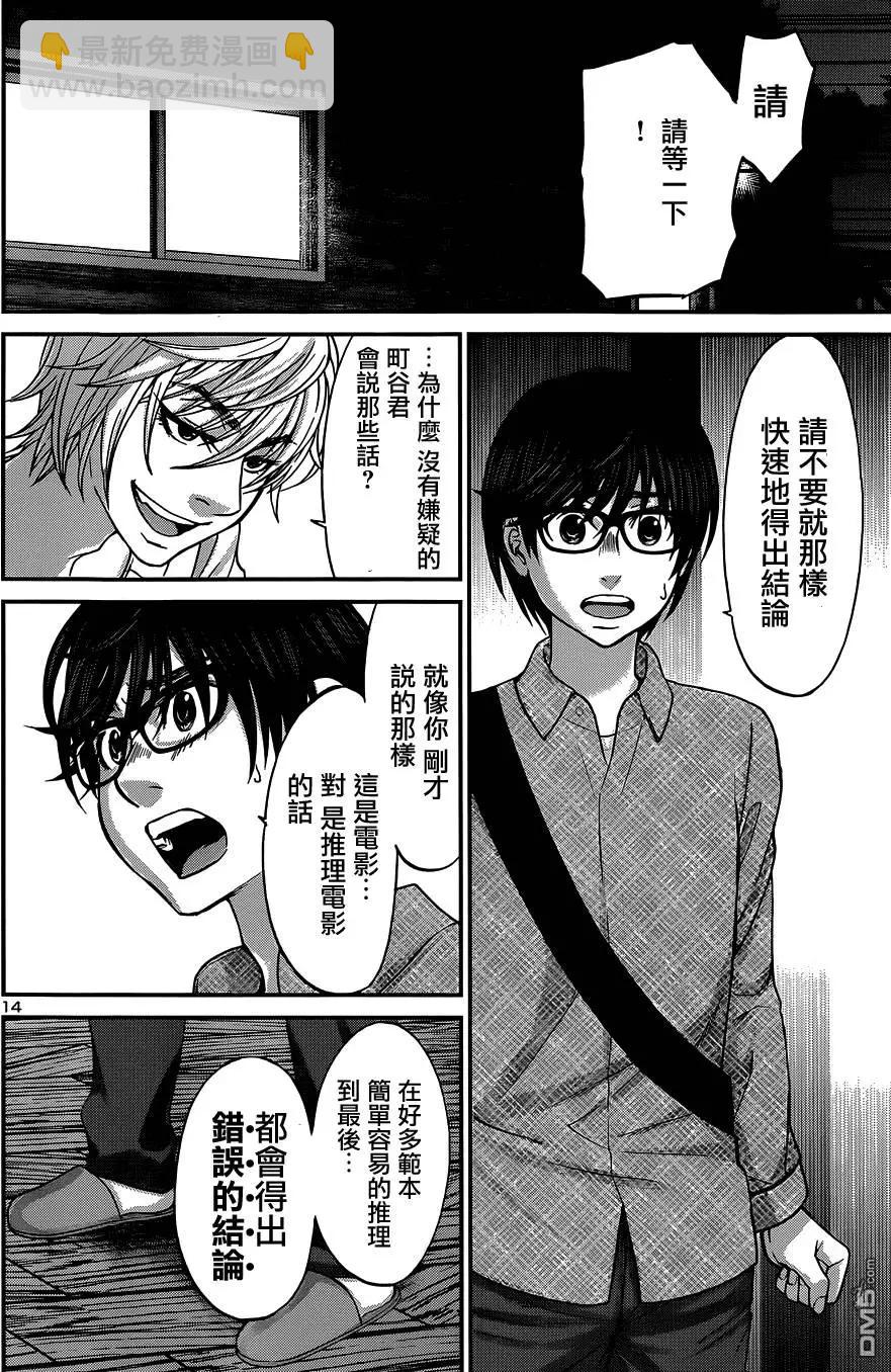 《学院里的杀人游戏》第16回 第14页