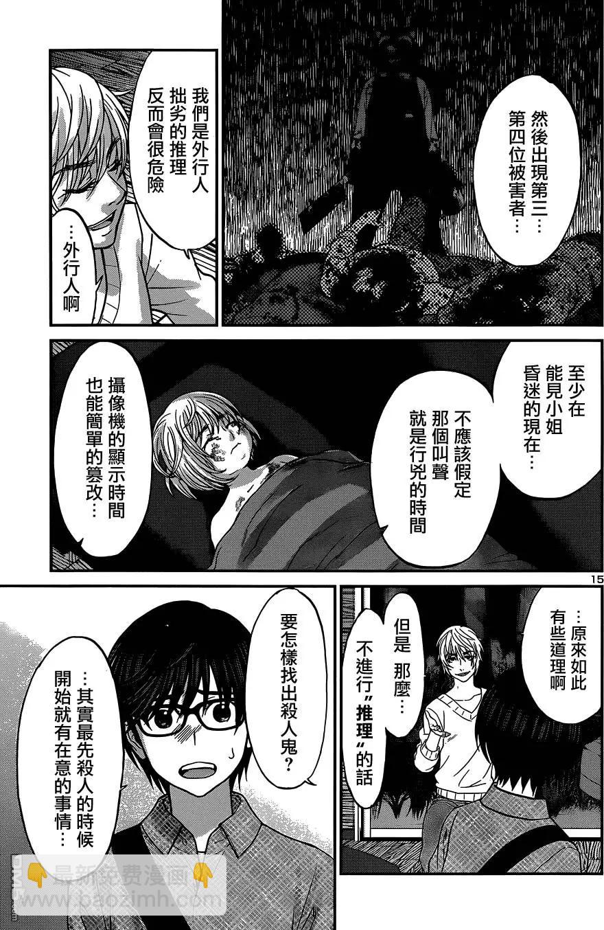 《学院里的杀人游戏》第16回 第15页