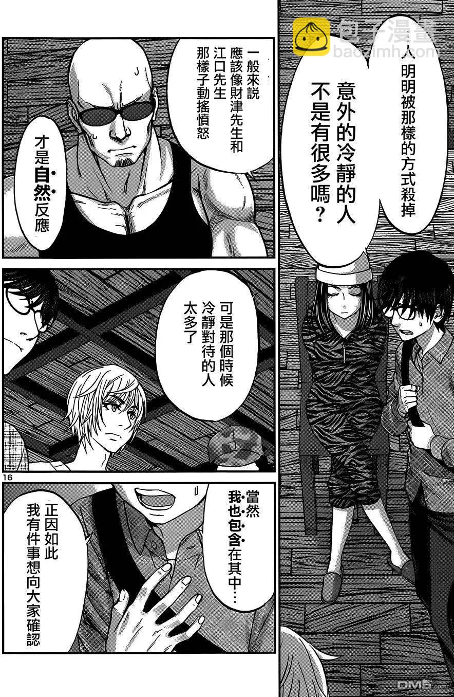 《学院里的杀人游戏》第16回 第16页