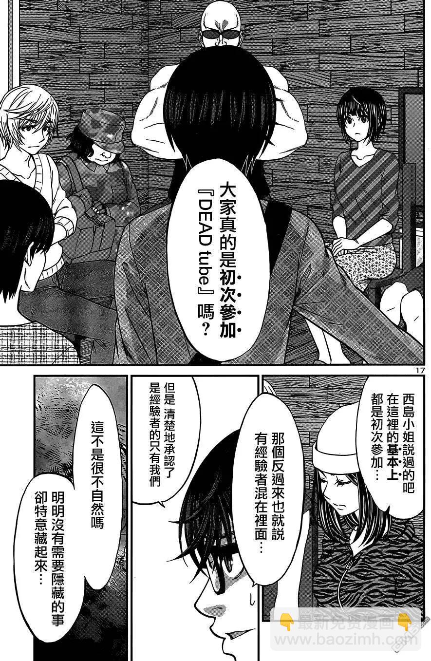 《学院里的杀人游戏》第16回 第17页