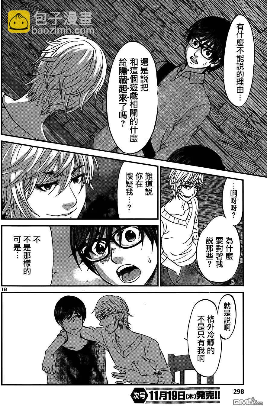 《学院里的杀人游戏》第16回 第18页