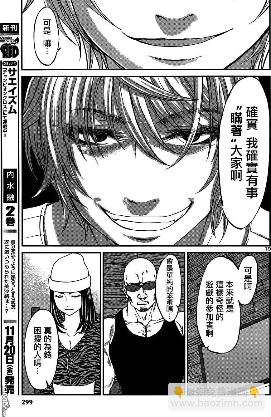 《学院里的杀人游戏》第16回 第19页