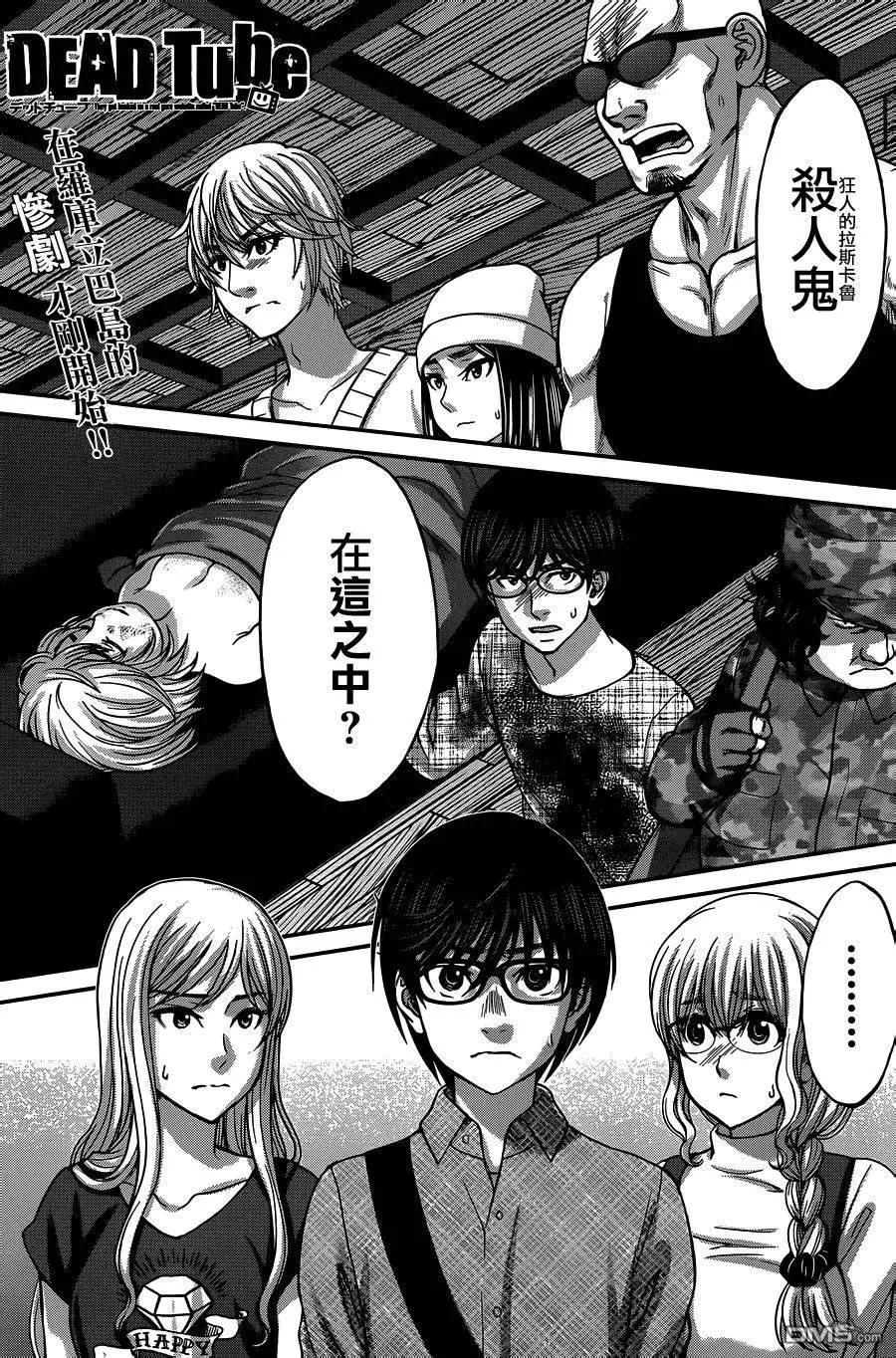 《学院里的杀人游戏》第16回 第1页