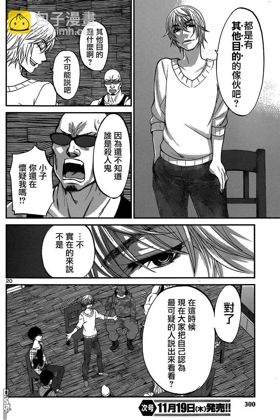 《学院里的杀人游戏》第16回 第20页