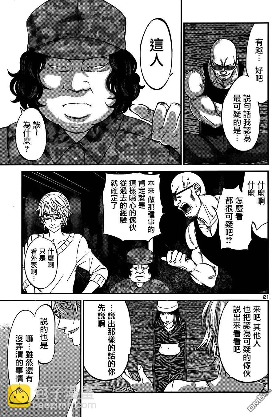 《学院里的杀人游戏》第16回 第21页