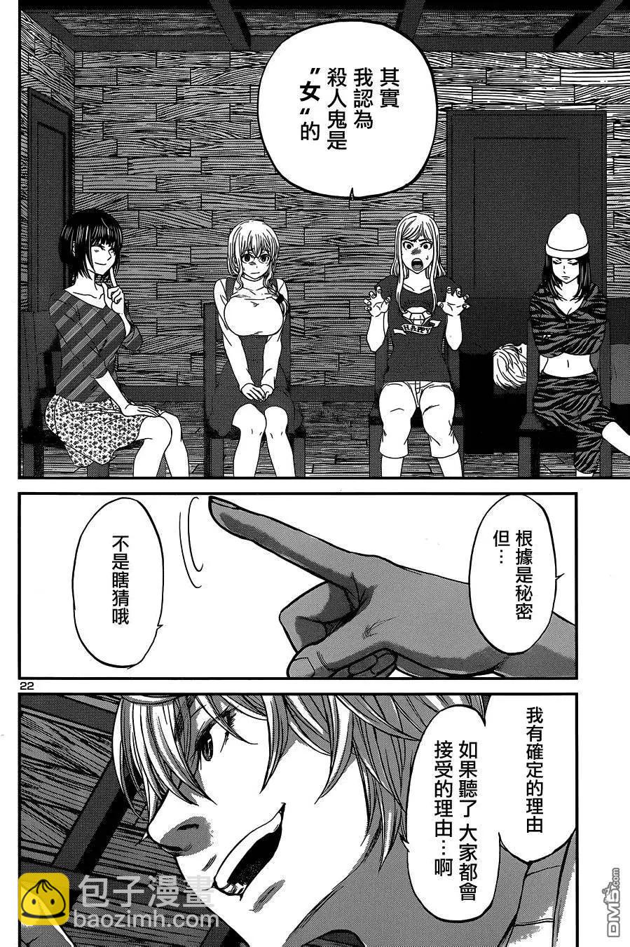 《学院里的杀人游戏》第16回 第22页