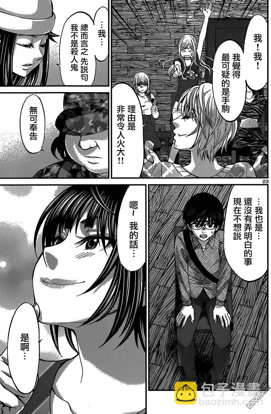 《学院里的杀人游戏》第16回 第23页