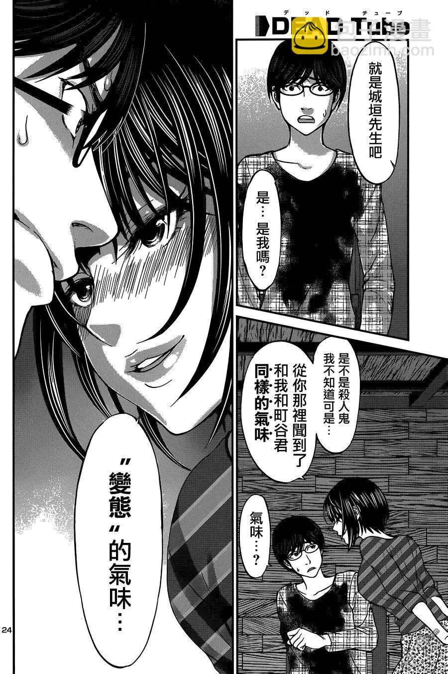 《学院里的杀人游戏》第16回 第24页