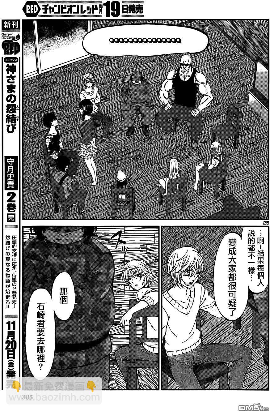 《学院里的杀人游戏》第16回 第25页