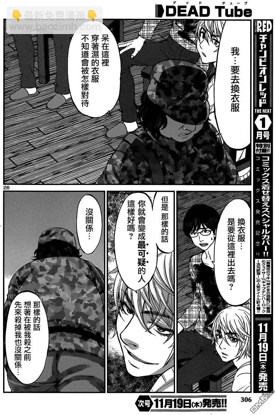《学院里的杀人游戏》第16回 第26页
