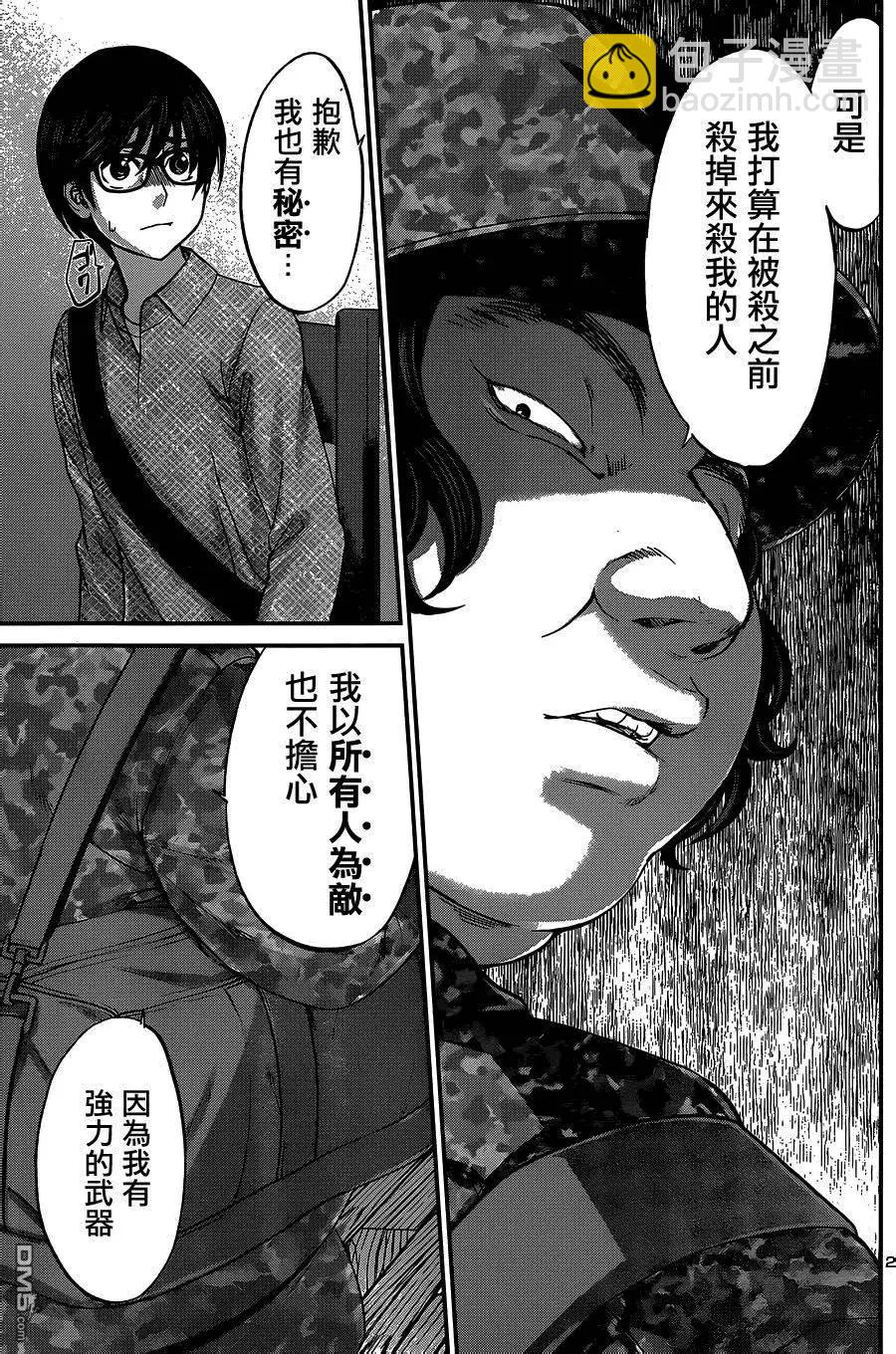 《学院里的杀人游戏》第16回 第27页