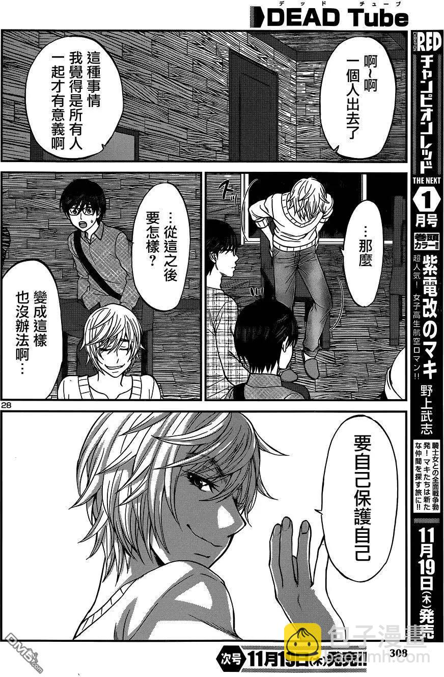 《学院里的杀人游戏》第16回 第28页