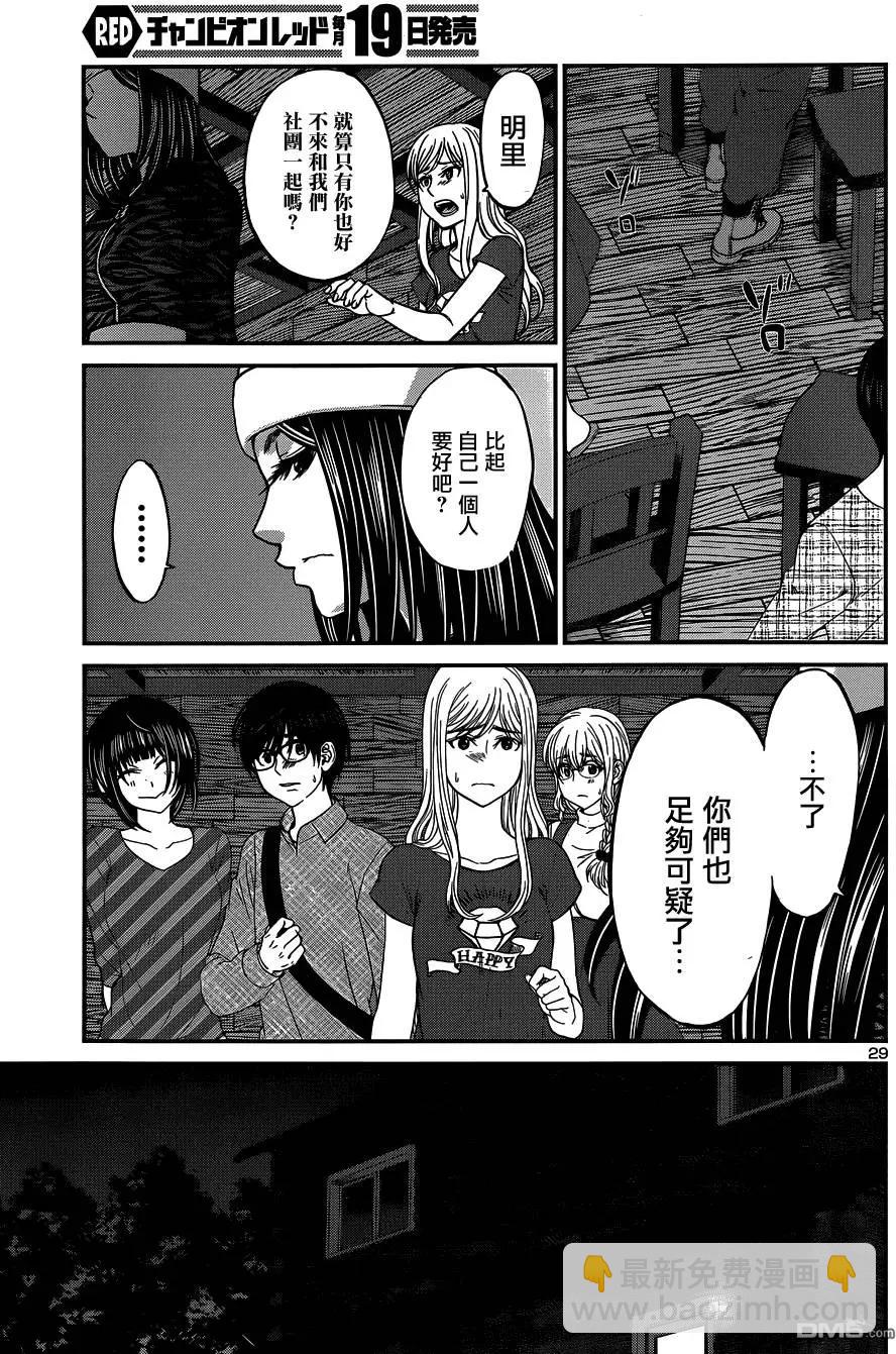 《学院里的杀人游戏》第16回 第29页