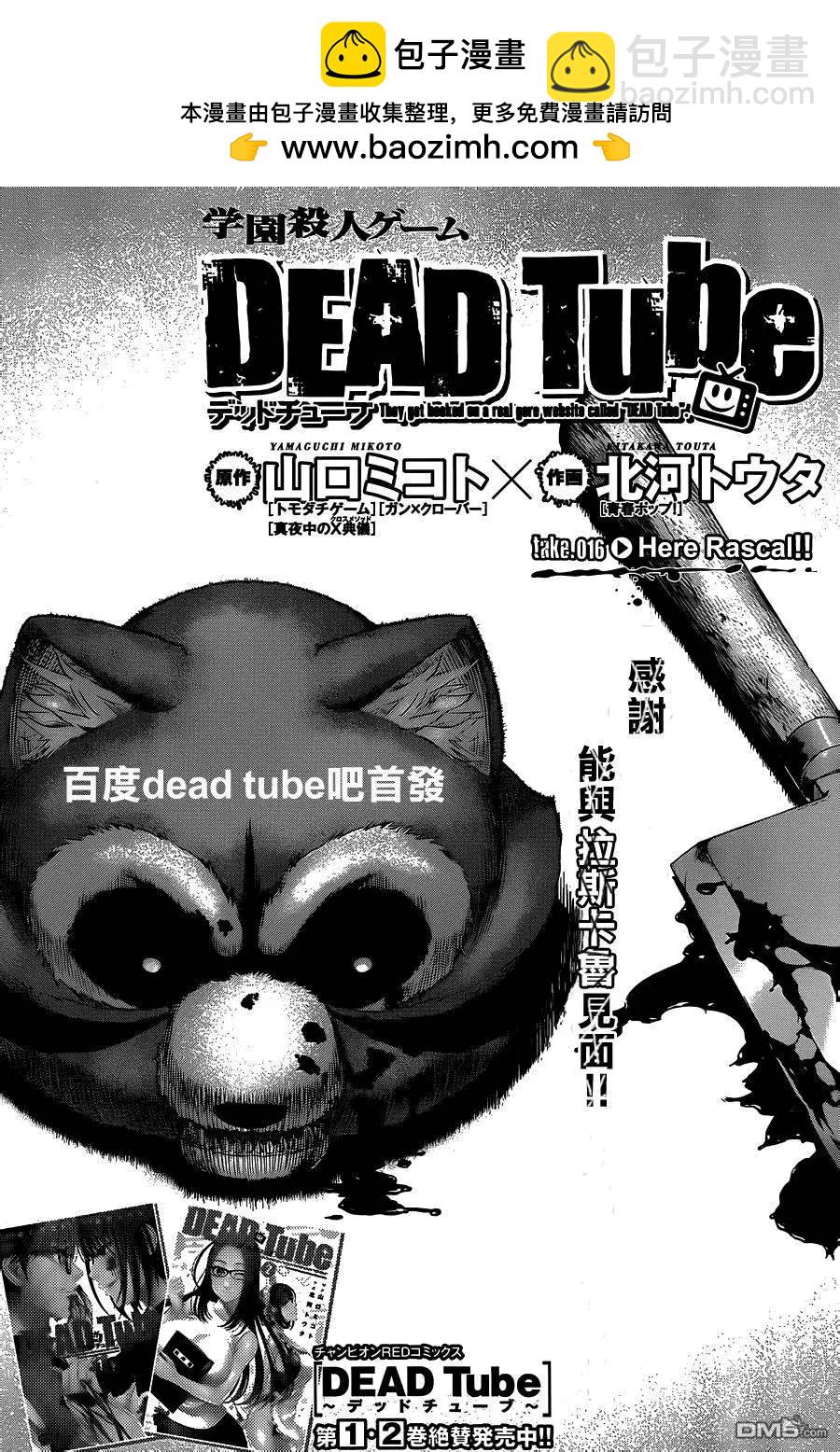 《学院里的杀人游戏》第16回 第2页