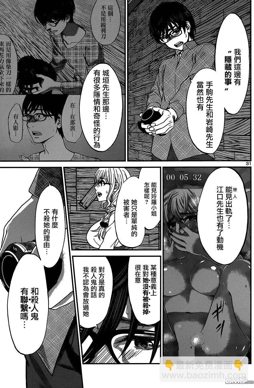 《学院里的杀人游戏》第16回 第31页