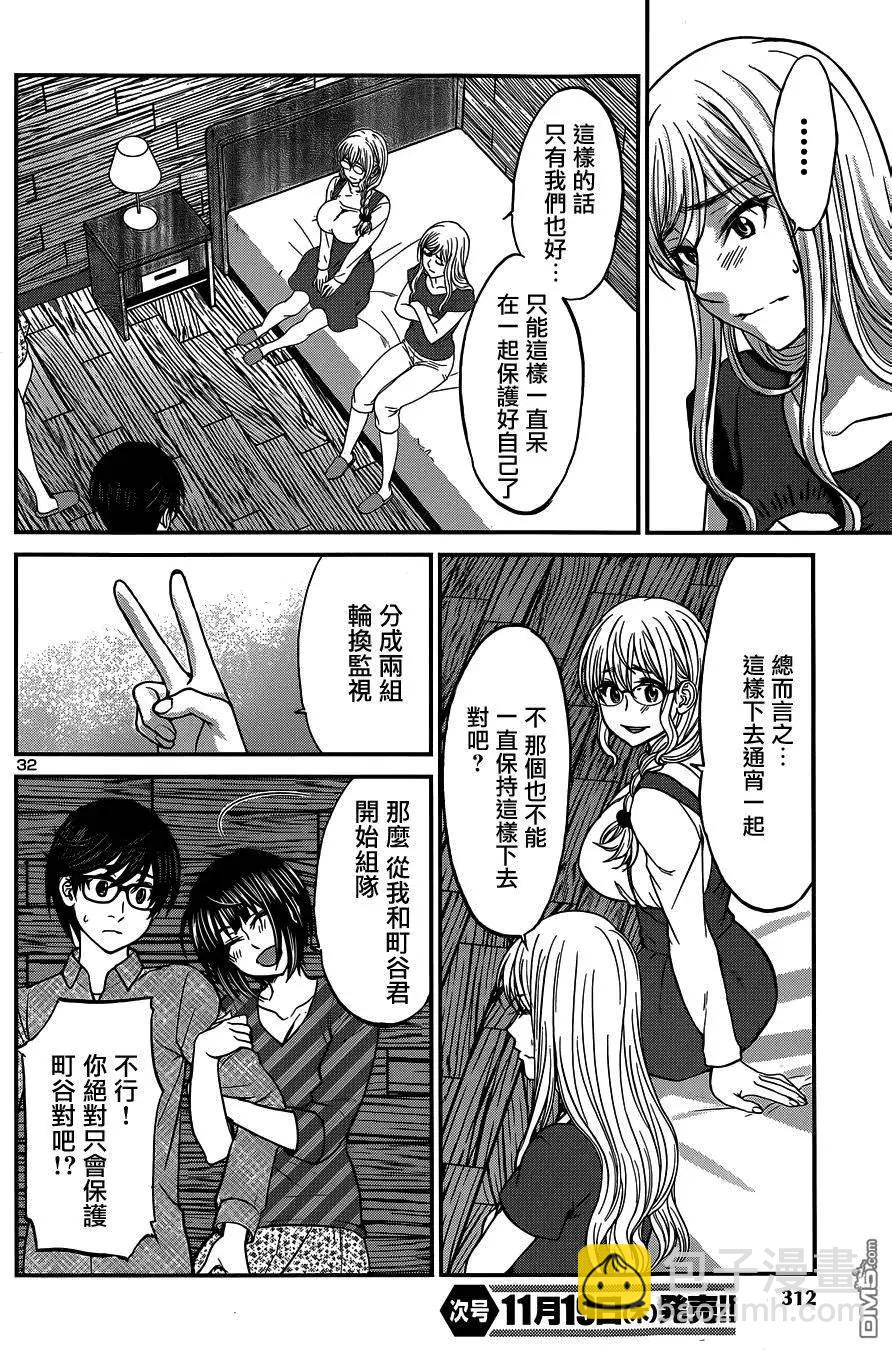 《学院里的杀人游戏》第16回 第32页
