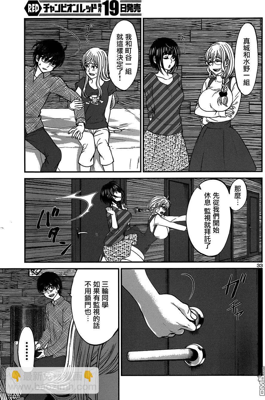 《学院里的杀人游戏》第16回 第33页