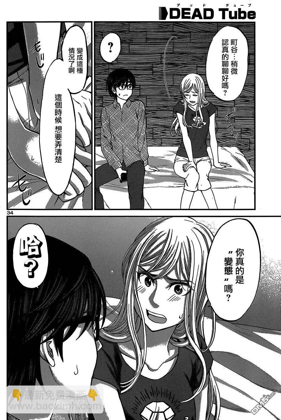 《学院里的杀人游戏》第16回 第34页