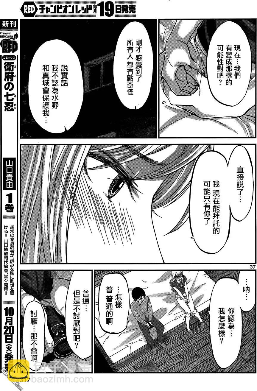 《学院里的杀人游戏》第16回 第37页