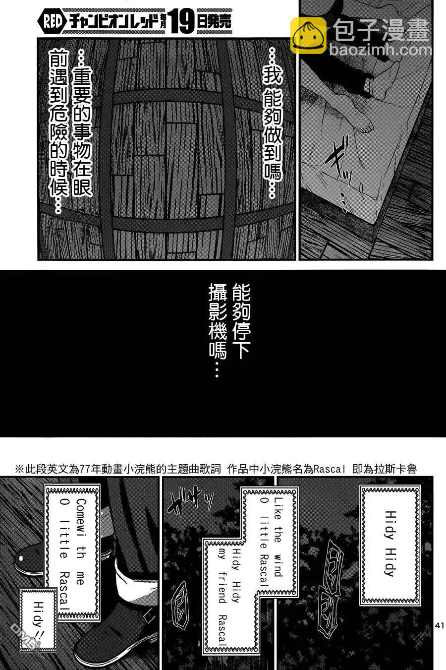 《学院里的杀人游戏》第16回 第41页