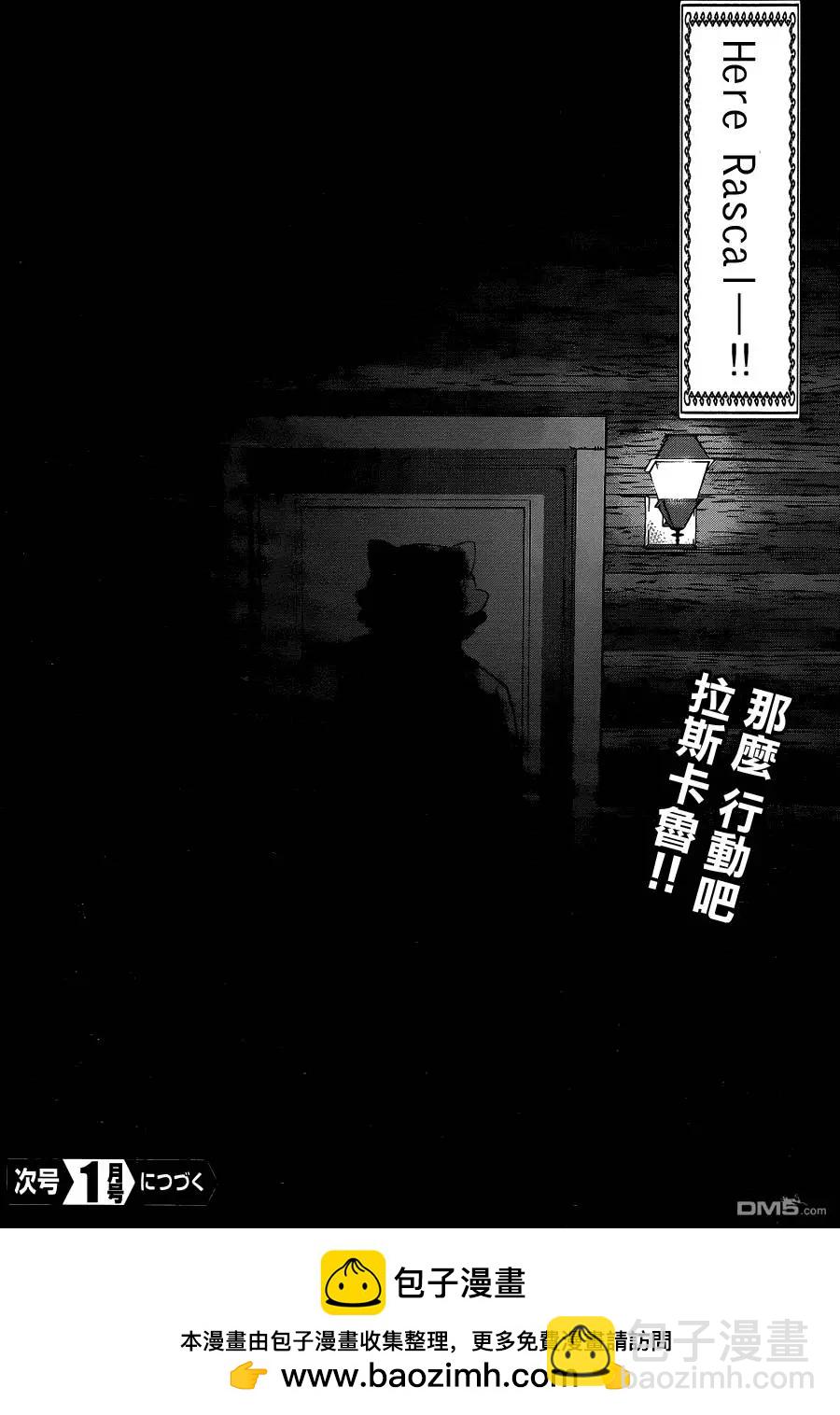 《学院里的杀人游戏》第16回 第42页