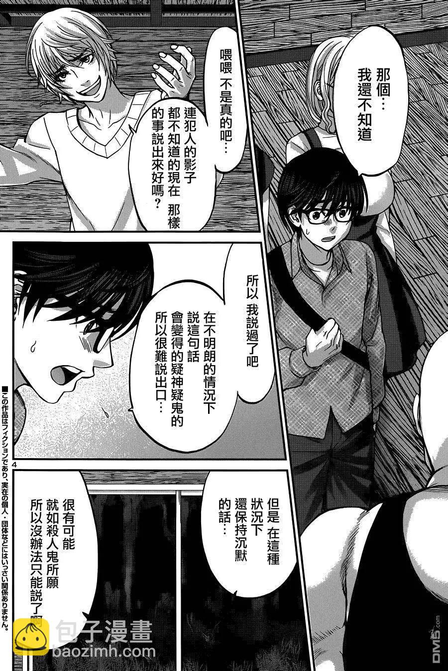 《学院里的杀人游戏》第16回 第4页