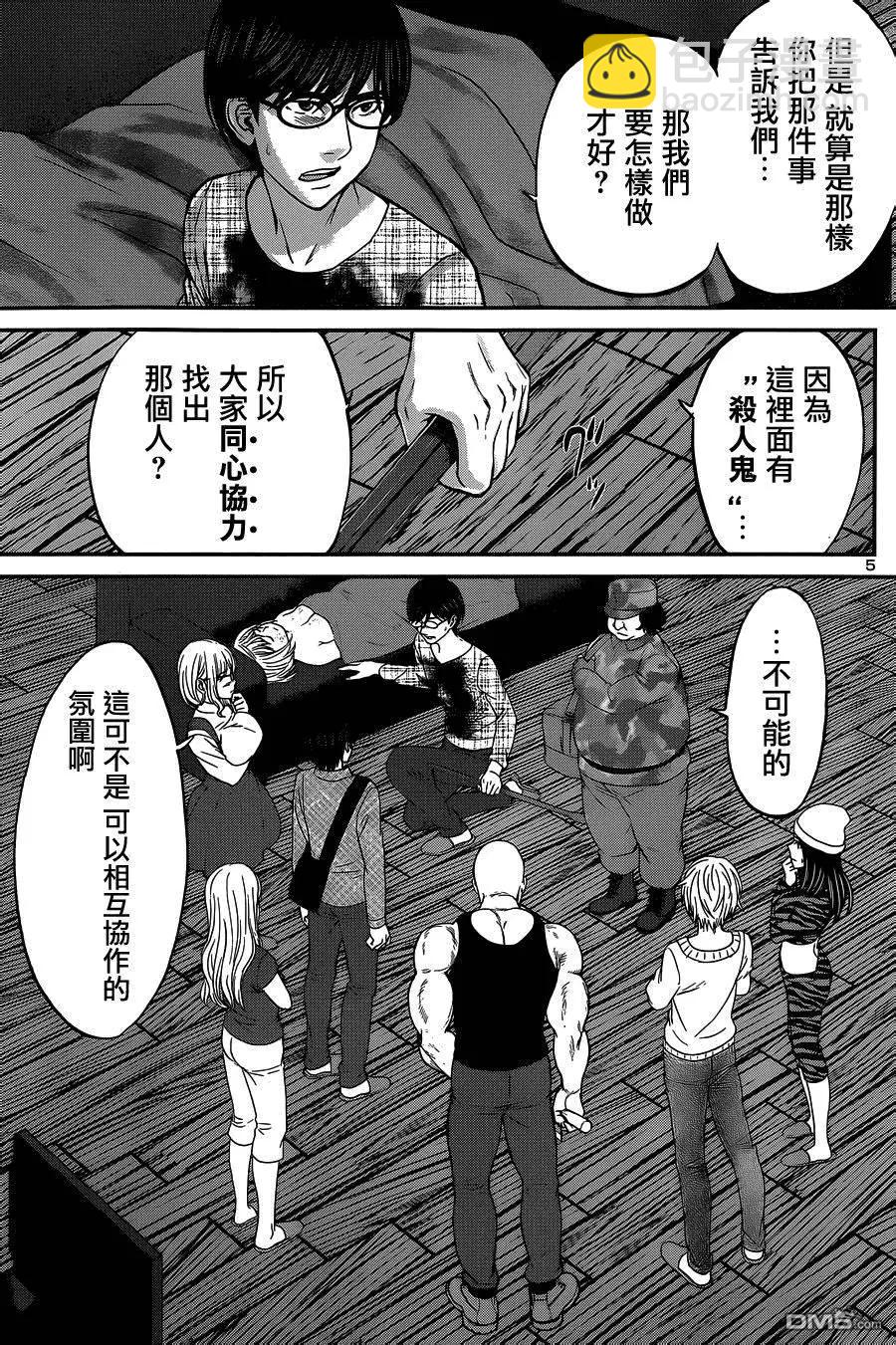 《学院里的杀人游戏》第16回 第5页