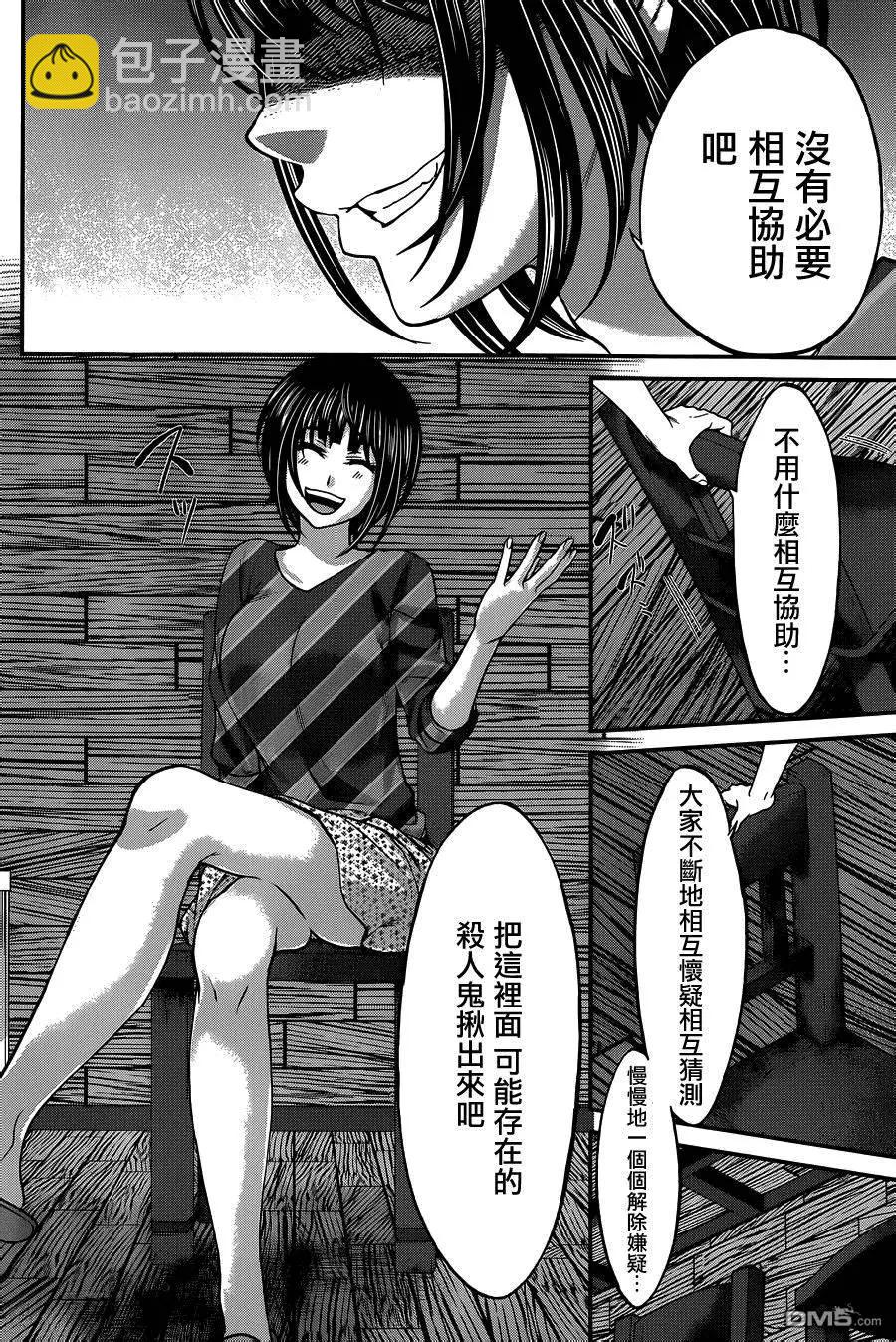 《学院里的杀人游戏》第16回 第6页