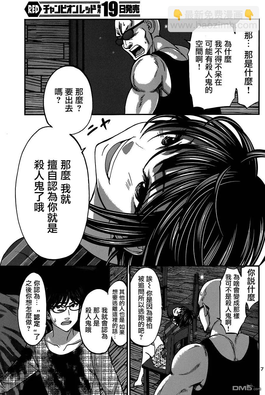 《学院里的杀人游戏》第16回 第7页